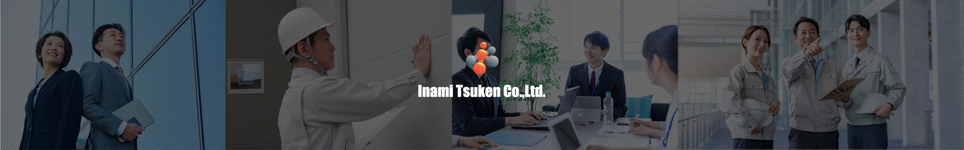 稲見通建株式会社スタッフの様子