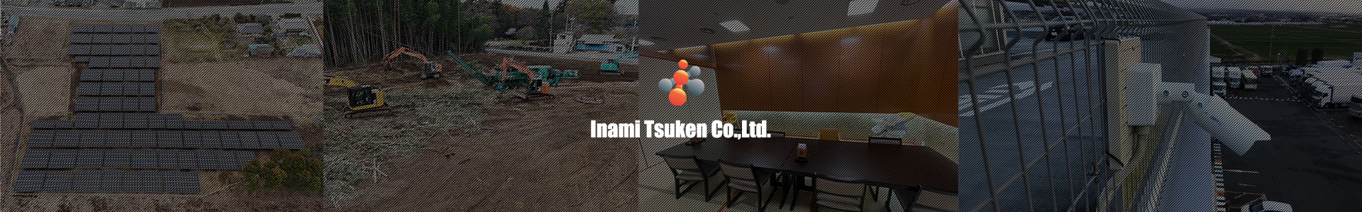 稲見通建株式会社トップ画像